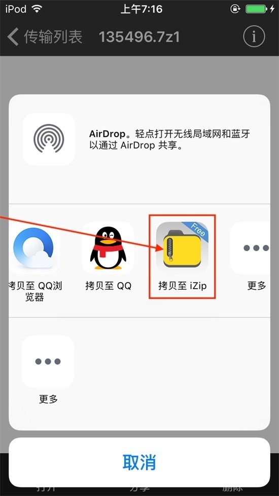 ios苹果手机解压教程