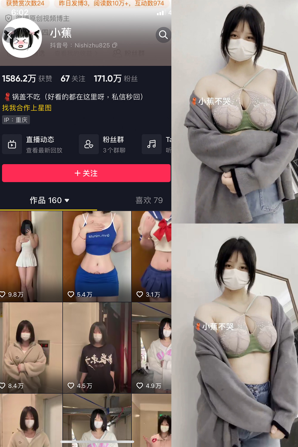 抖音 小蕉 微密圈分享  NO.044期 【29P4V】