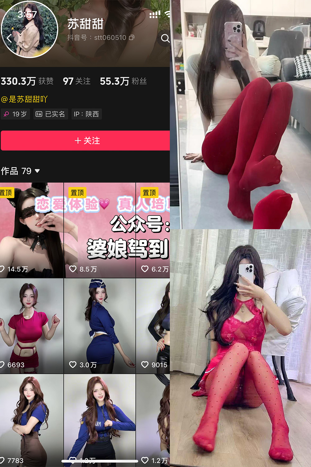 抖音 苏甜甜 岛遇分享 NO.001期 【27P8V】 抖音 苏甜甜 岛遇分享 NO.001期 【27P8V】