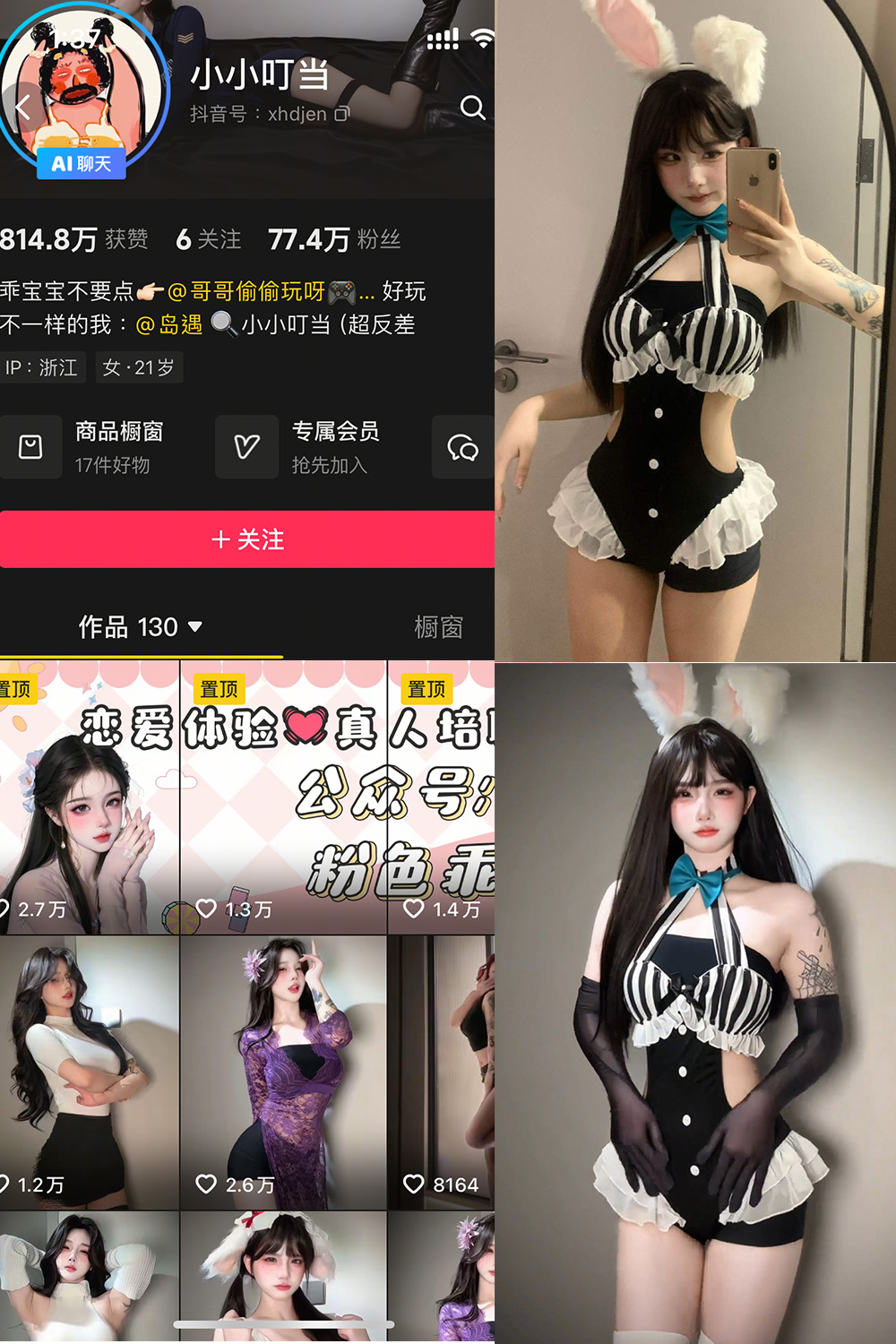 抖音 小小叮当 岛遇分享 NO.001期 【35P17V】 抖音 小小叮当 岛遇分享 NO.001期 【35P17V】