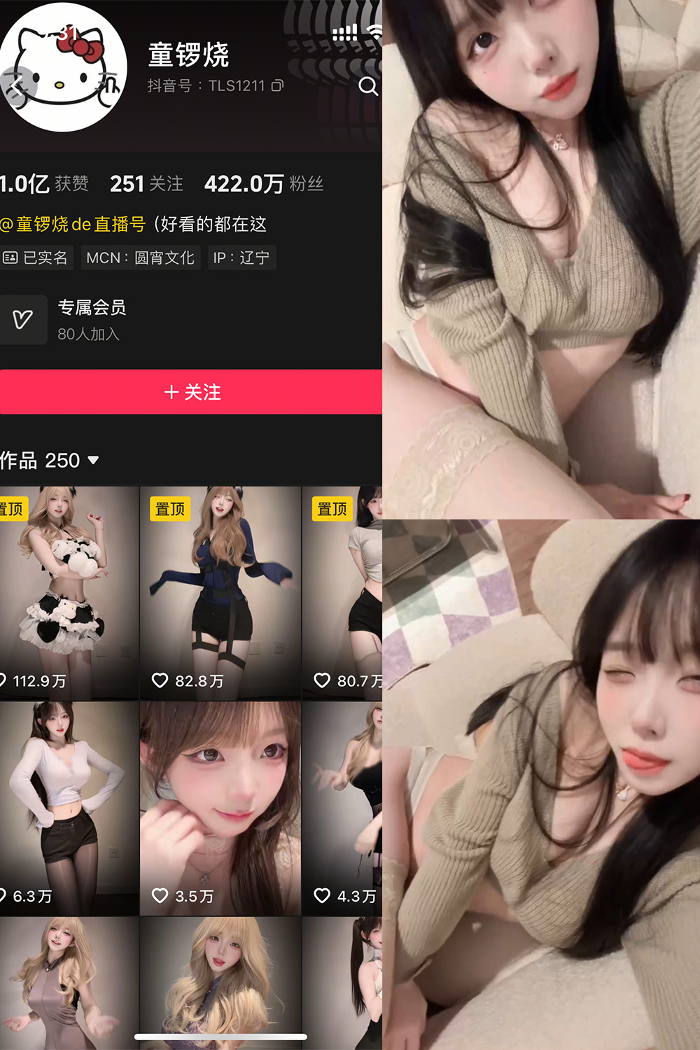 抖音 童锣烧 岛遇分享 NO.001期 【12P21V】