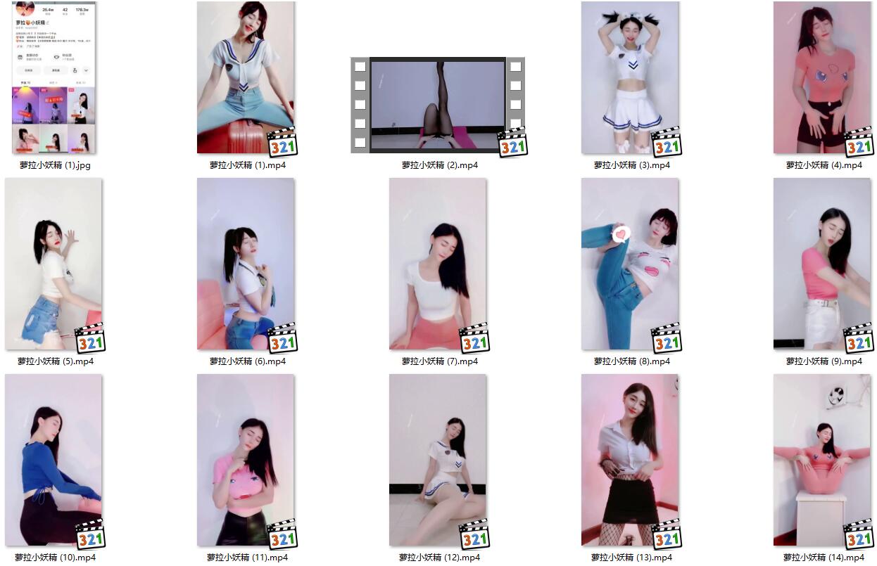 【快手主播】萝拉小妖精   表情舞（34V1.33G）-7zwu热舞视频下载